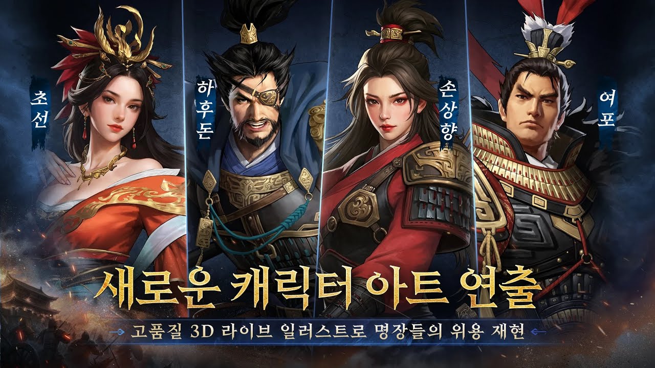 [1월 신작 모바일게임] 삼국 명장 수집형 전략 SLG 게임 '삼국지 왕전' (삼국지왕전) 플레이. 3D 애니메이션 삼국지 IP 턴제 전쟁 시뮬레이션 RPG 게임 기대작?
