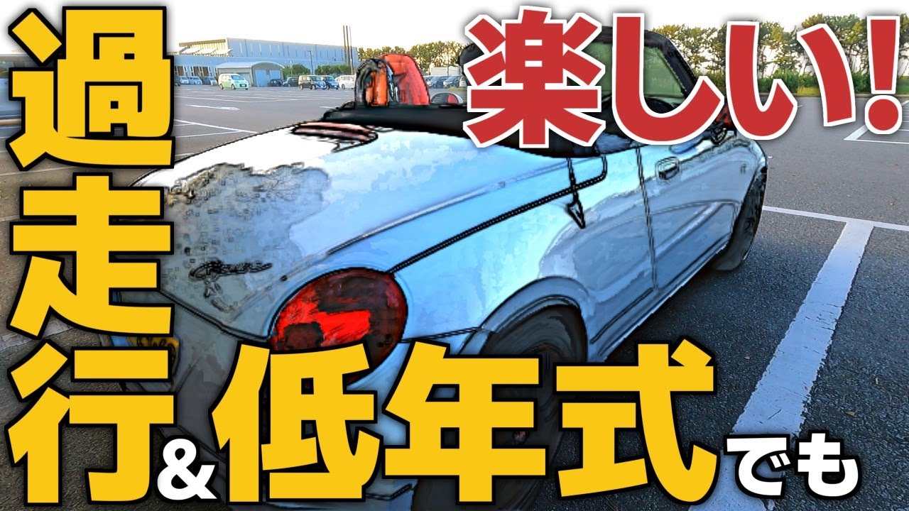 初代コペン(L880K)をレンタカー試乗したので紹介！低年式・過走行でも元気に走る！90km走行した燃費も公開