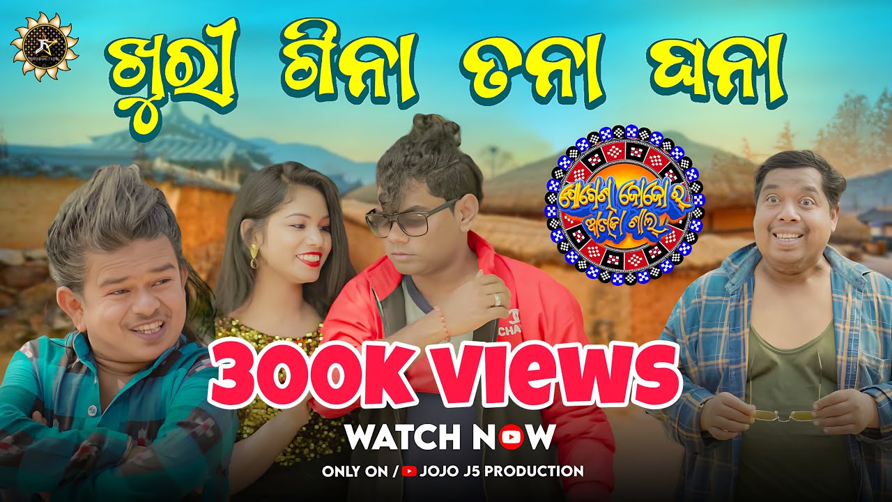KHURI GINA TANA GHANA // JOJO NEW COMEDY // JOGESH JOJO RA AKHDA SAAL // JOJO J5 PRODUCTION - BDP