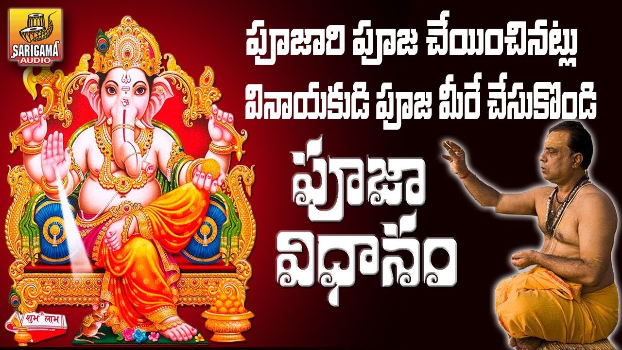 Vinayaka Chavithi Pooja Vidhanam | Ganapathi Pooja in Telugu | Vinayaka Pooja Vidhanam in Telugu