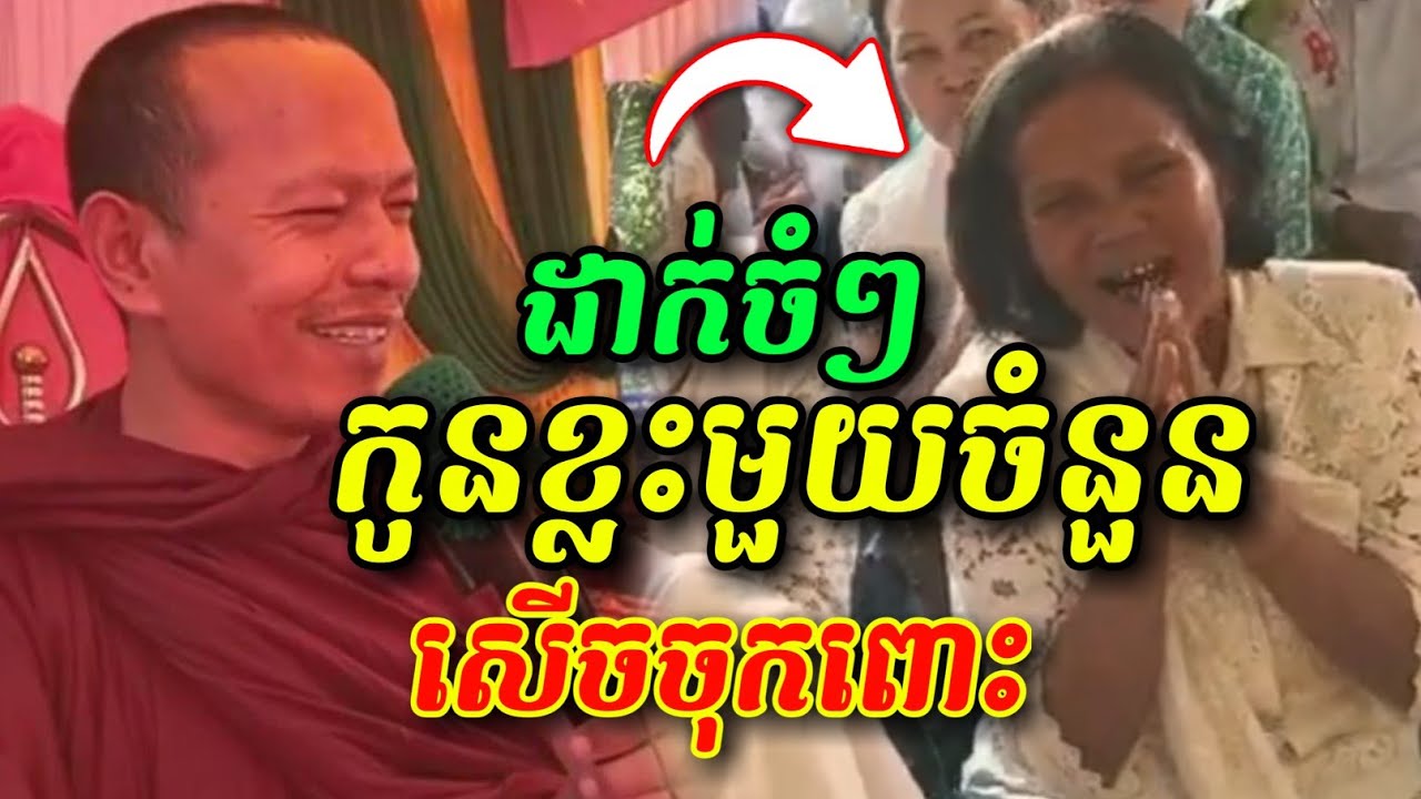 កូនខ្លះមួយចំនួន 😂🤩🤣 សើចចុកពោះ ឡុងចន្ថា