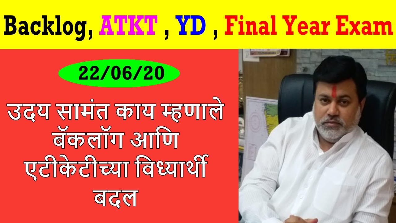 Uday Samant Update on Final Year Exam, Backlog, ATKT Exam| All University Exam Update | MSBTE | SPPU