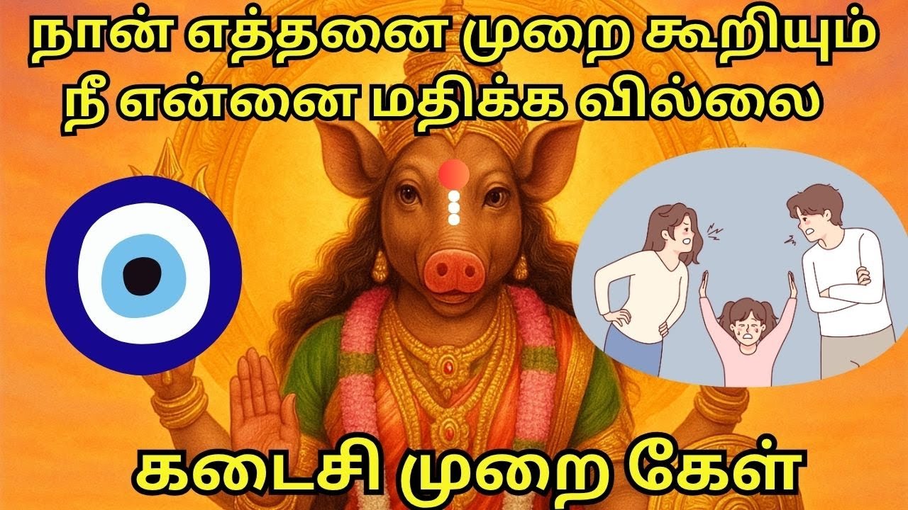 நான் எத்தனை முறை கூறியும் நீ என்னை மதிக்க வில்லை  கடைசி முறை கேள்#Trending #varahi #tamil  #history
