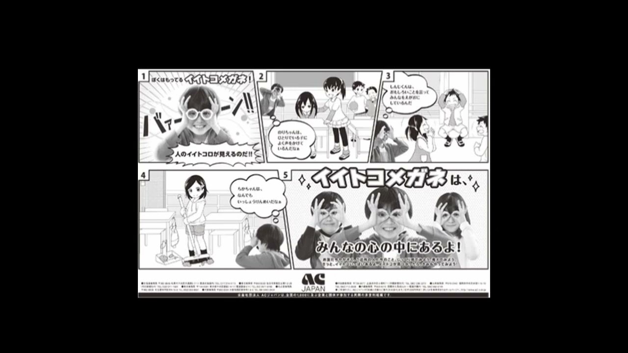 ACジャパン ラジオCM　イイトコメガネ　20秒、40秒