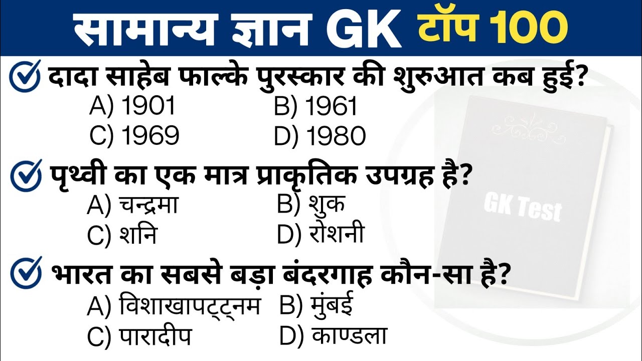 Most important gk questions || important gk questions || gk questions answer