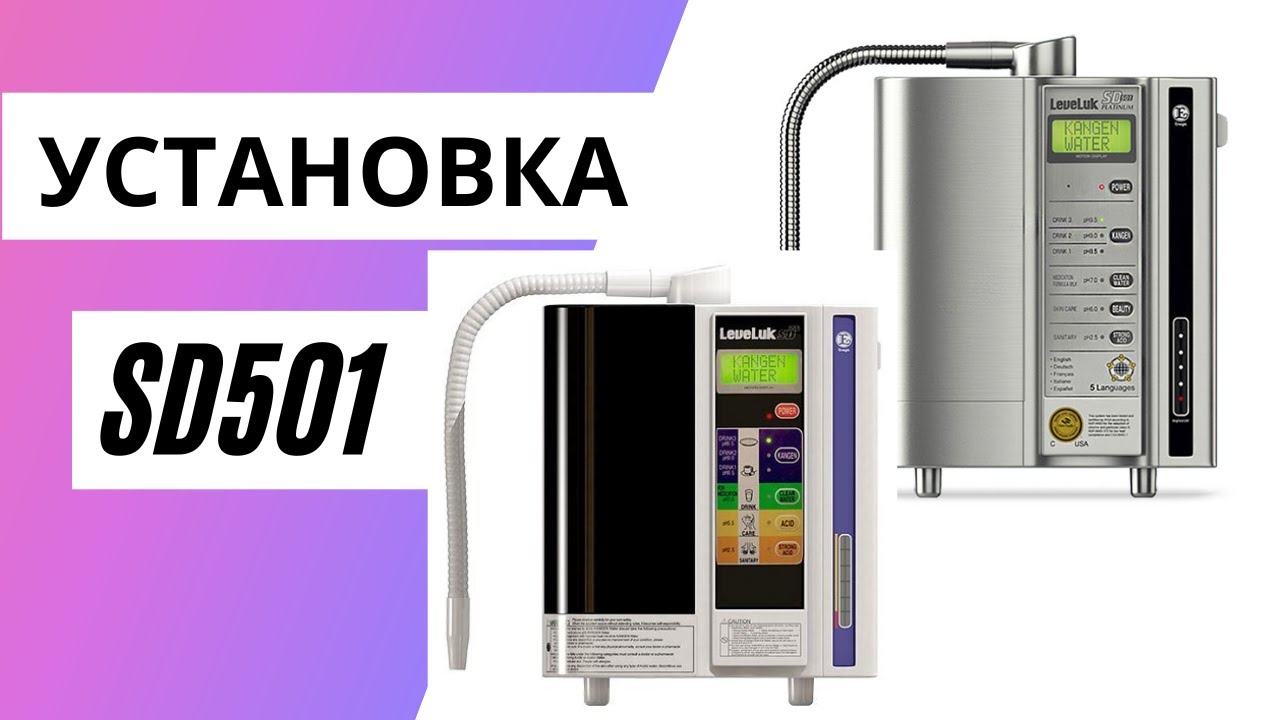 Установка ионизатора SD501 Platinum