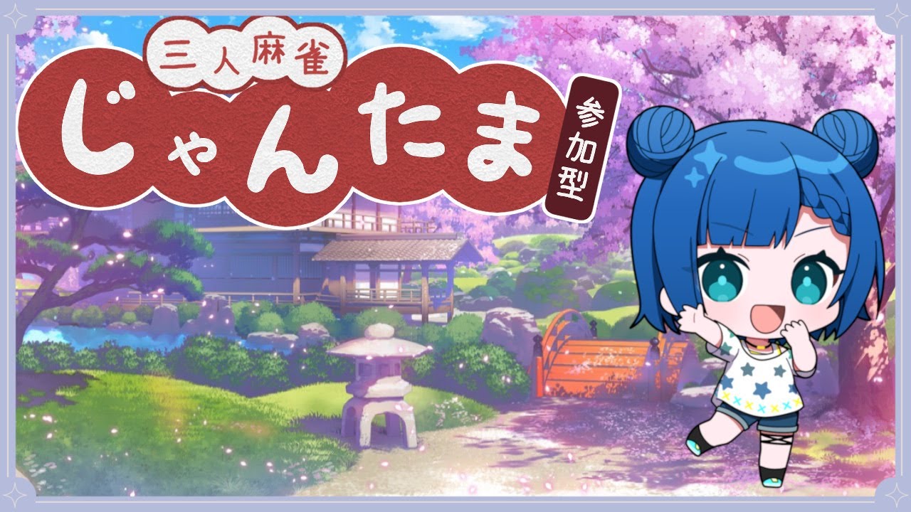 【雀魂】【3麻参加型】【東風】まったり雑談しながら麻雀やるよ～～