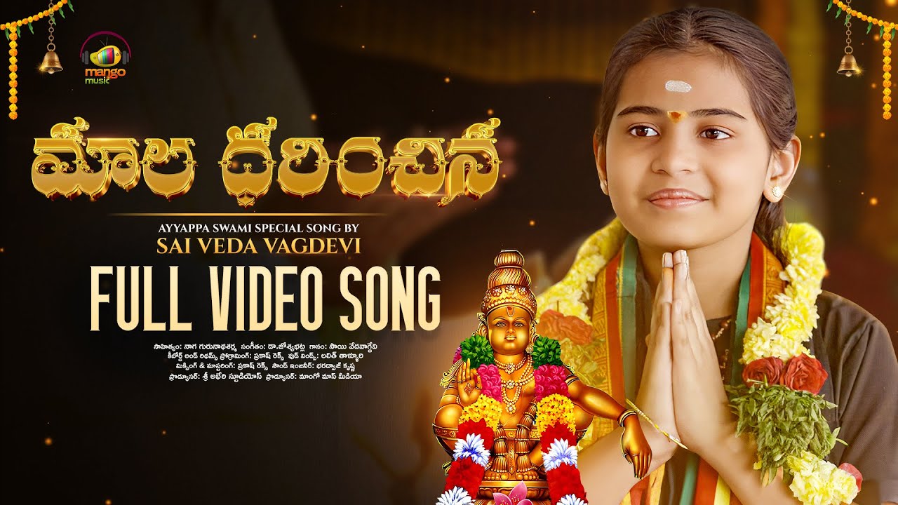 Maala Dharinchina Video Song | Sai Veda Vagdevi | Dr. Josyabhatla | 2023 Lord Ayyappa Songs