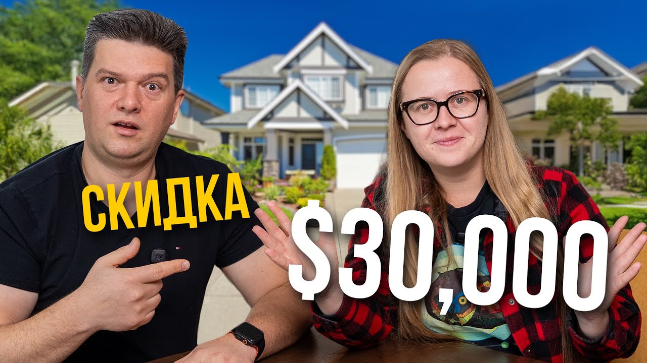 Сбили цену на $30K – удача или ловушка на рынке Калгари?