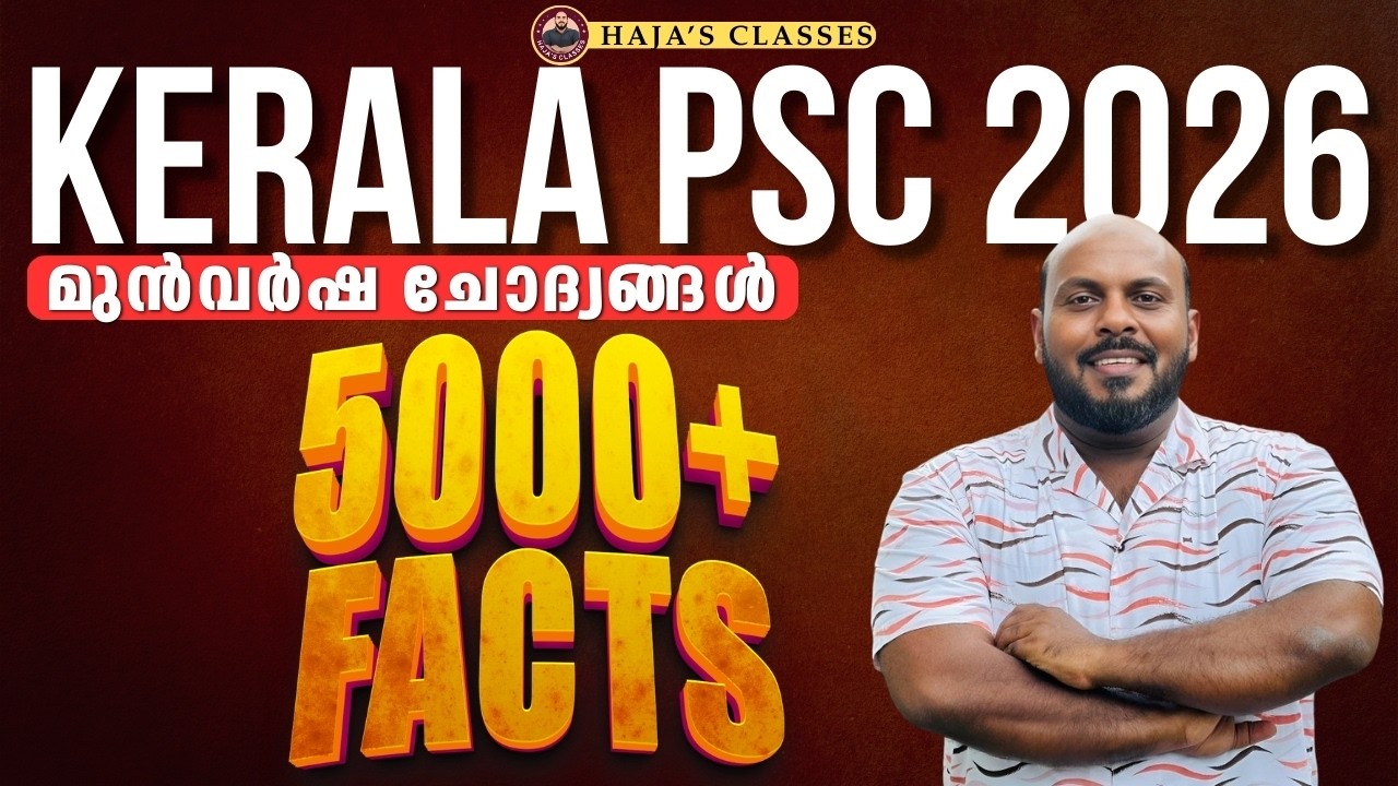 Kerala PSC 5000+ ചോദ്യങ്ങൾ | Complete Revision Marathon  | Prelims + Mains ഒരുമിച്ച്