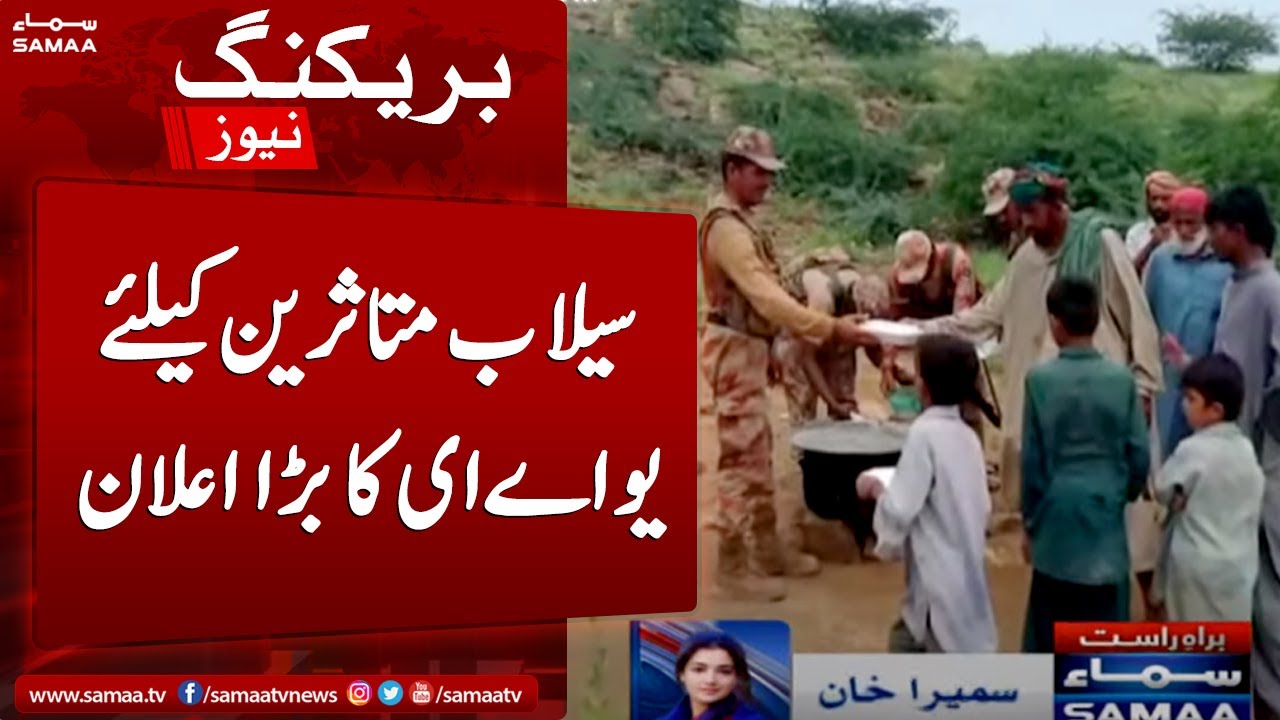 Selab mutasreen ke liye UAE ka bara elaan , Army Cheif se rabta - SAMAATV - 29 august 2022
