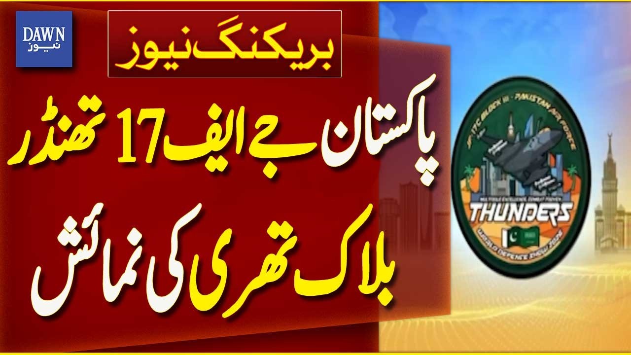 Exhibition of Pakistan’s JF-17 Thunder Block-III | Breaking News | Dawn News