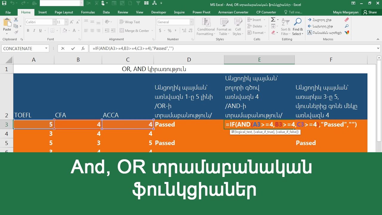 MS Excel - Դաս 5 / And, OR տրամաբանական ֆունկցիաներ