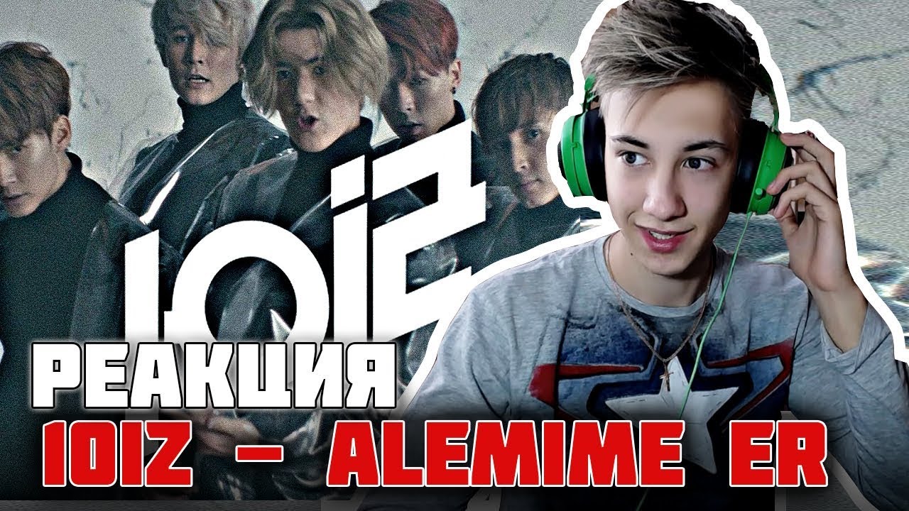 УКРАИНЕЦ ПОСМОТРЕЛ Q-POP СДЕЛАЛ РЕАКЦИЮ НА 10iz - Alemime er И СКАЗАЛ...