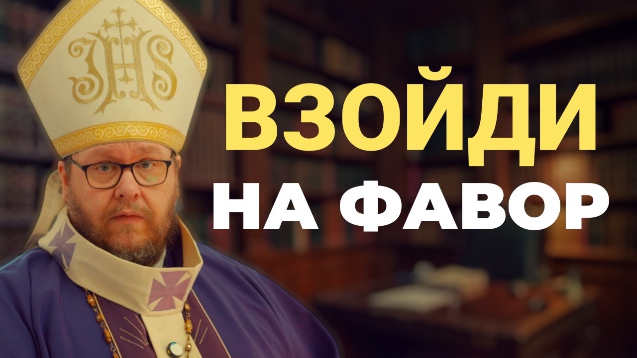 Восхождение Великого Поста. Тайна горы Фавор | Христианские проповеди онлайн