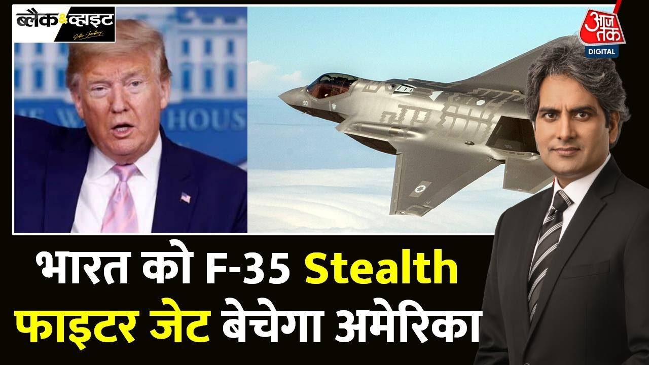 Black And White: भारत के आसमान में America Russia के फाइटर जेट विमानों की उड़ान | Sudhir Chaudhary