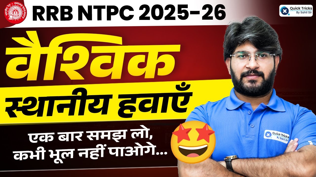 RRB NTPC 2025 | Global & Local Winds (वैश्विक व स्थानीय) Explained | Bhawani sir