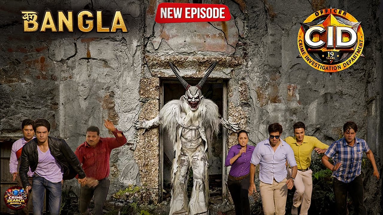 CID টিমের জীবন ধরে রাখতে ১০০ বছর পুরনো দানবের হুমকি | সিআইডি | CID Latest Episode 2026