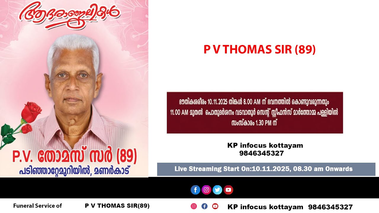 FUNERAL || P V THOMAS SIR (89) || 10.11.2025 || kp infocus kottayam ||
