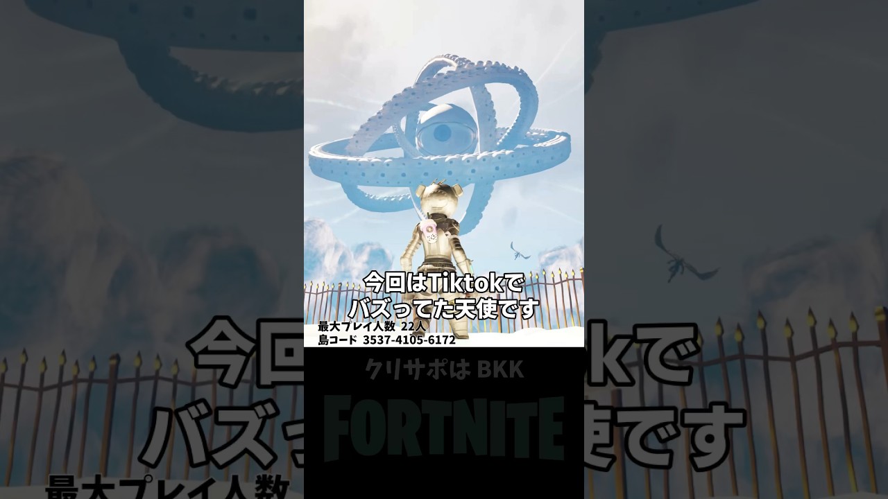 クリエ2.0のTiktokでバズった天使がすごい！マップコード付き！【フォートナイト/FORTNITE】 #shorts #uefn