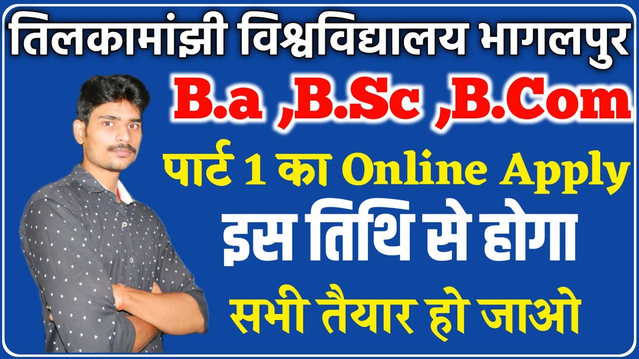 पार्ट 1 apply date आ गया।tmbu ug admission 2022|tmbu part 1 admission apply online 2021|tmbu news|
