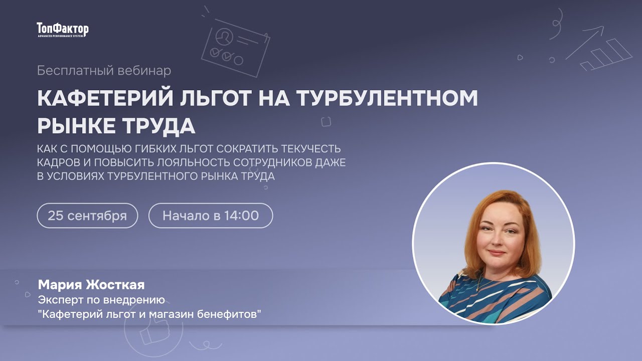 Кафетерий льгот на турбулентном рынке труда