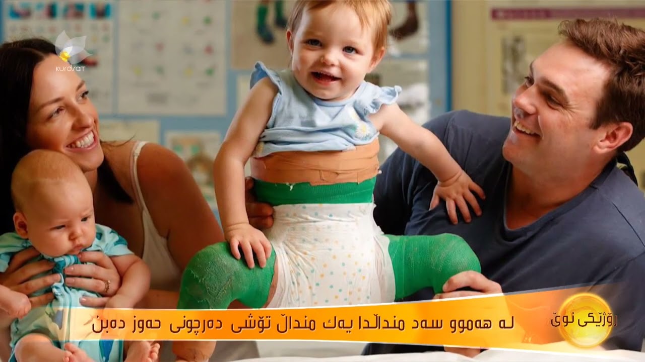 هۆكارەكانی دەرچونی زگماكی حەوز لە منداڵاندا ..د.ئالان نیهاد