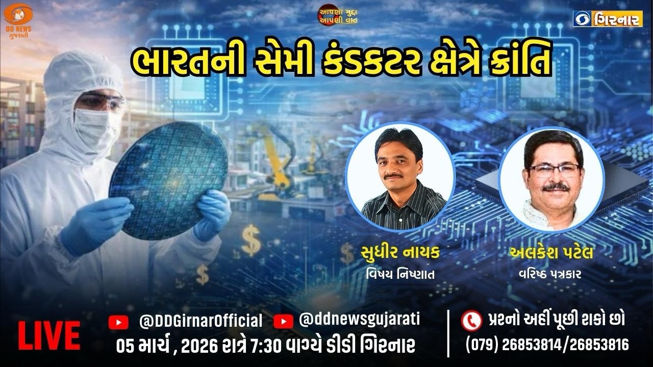 આપણા મુદ્દા આપણી વાત |