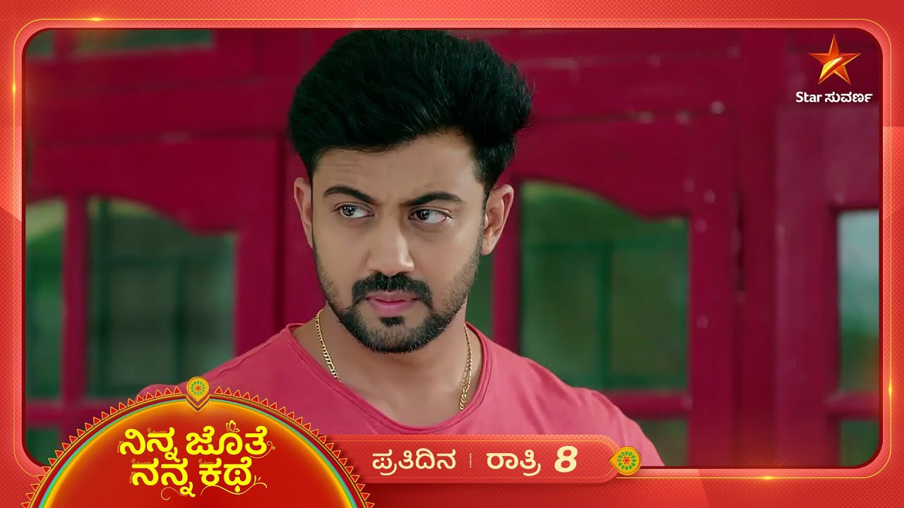 ಅಜಿತ್‌ ಸರ್ಪ್ರೈಸ್‌ ಕೊಡೋಣ ಅಂದ್ರೂ ಭೂಮಿ ಒಪ್ತಿಲ್ಲ | Ep 418 | 16 Nov 2025 | Ninna Jothe Nanna Kathe