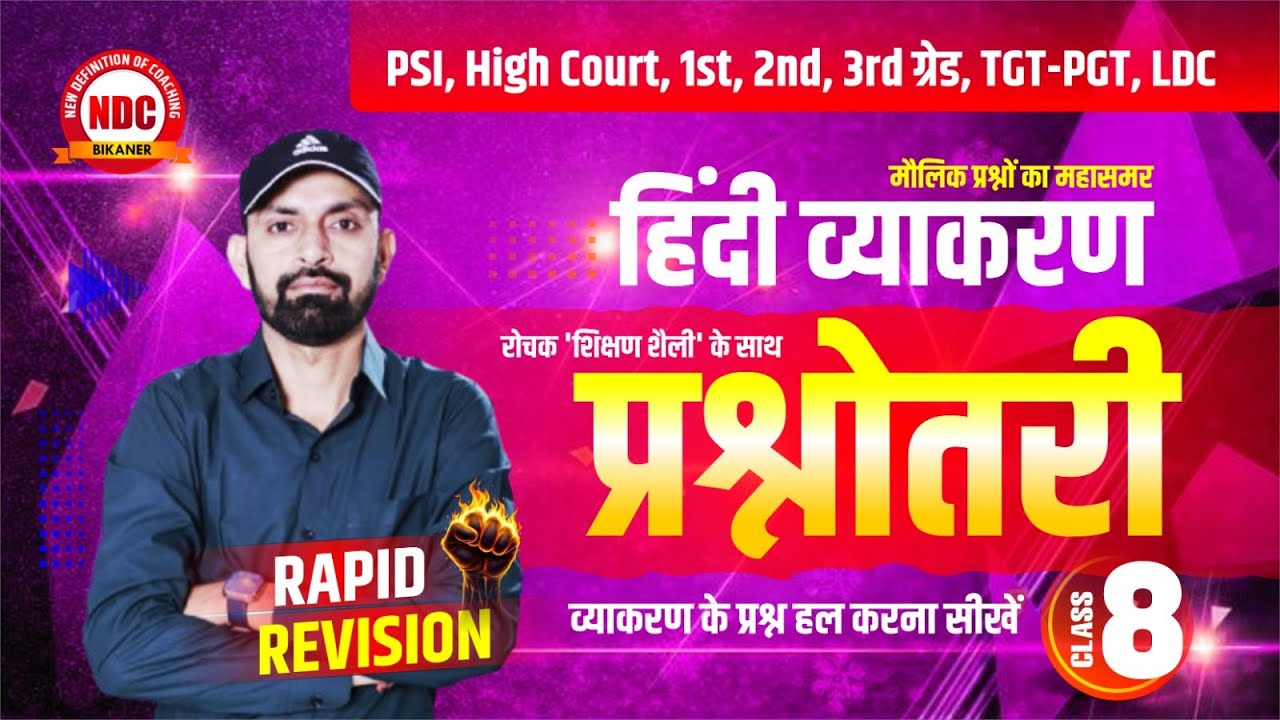 हिंदी व्याकरण प्रश्नोत्तरी- #8 || व्याकरण के मौलिक प्रश्न || Hindi Vyakarn For All Exams By #Ndcsir