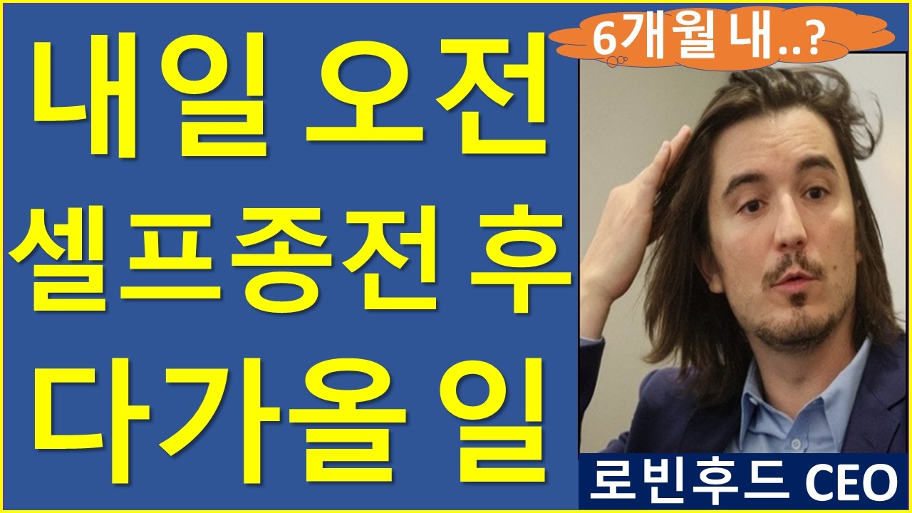 하반기,  쩐의 전쟁 준비하는 월가공룡 추가? 비트코인 이더리움 리플 솔라나 이란전쟁 트럼프 로빈후드 일론머스크