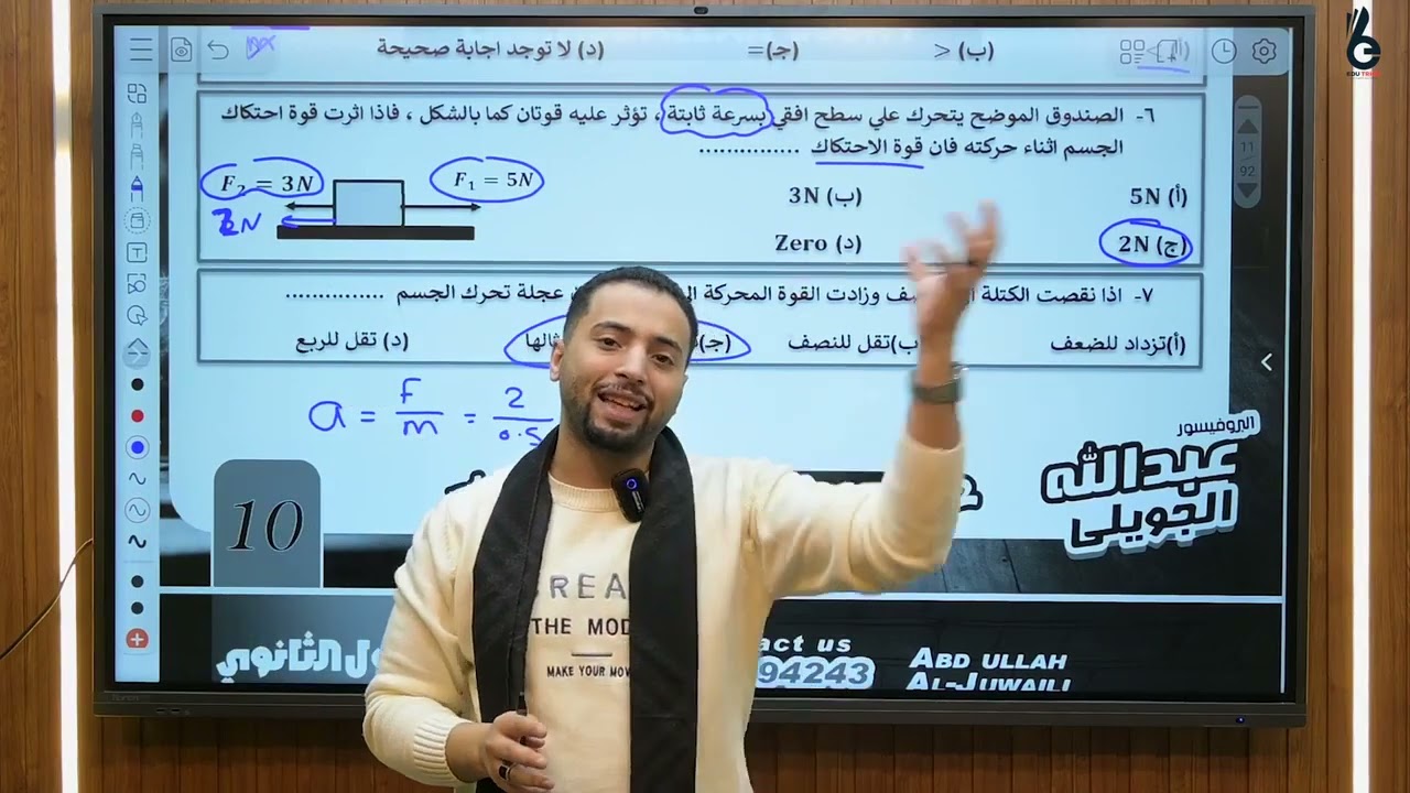 قانون نيوتن الثانى الصف الاول الثانوي  ال F تساوي ايه؟؟؟؟