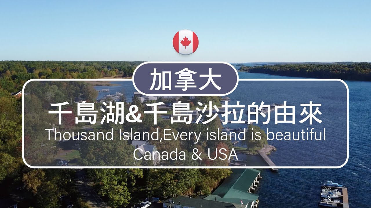 千島之湖| 加拿大CANADA |