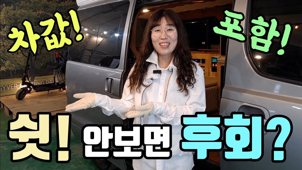 한옥 확장형 거실 차박! 차값 포함? 와!~ 요술 멀티 시트! 주문 폭주 드디어 진짜 나왔네요! Korea camping channel