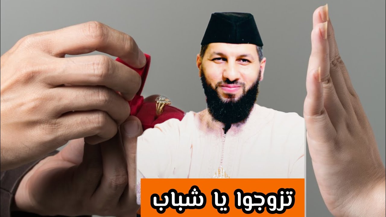 تزوجوا يا شباب فإن الرزق في الزواج #الدكتور_حمزة_الخالدي