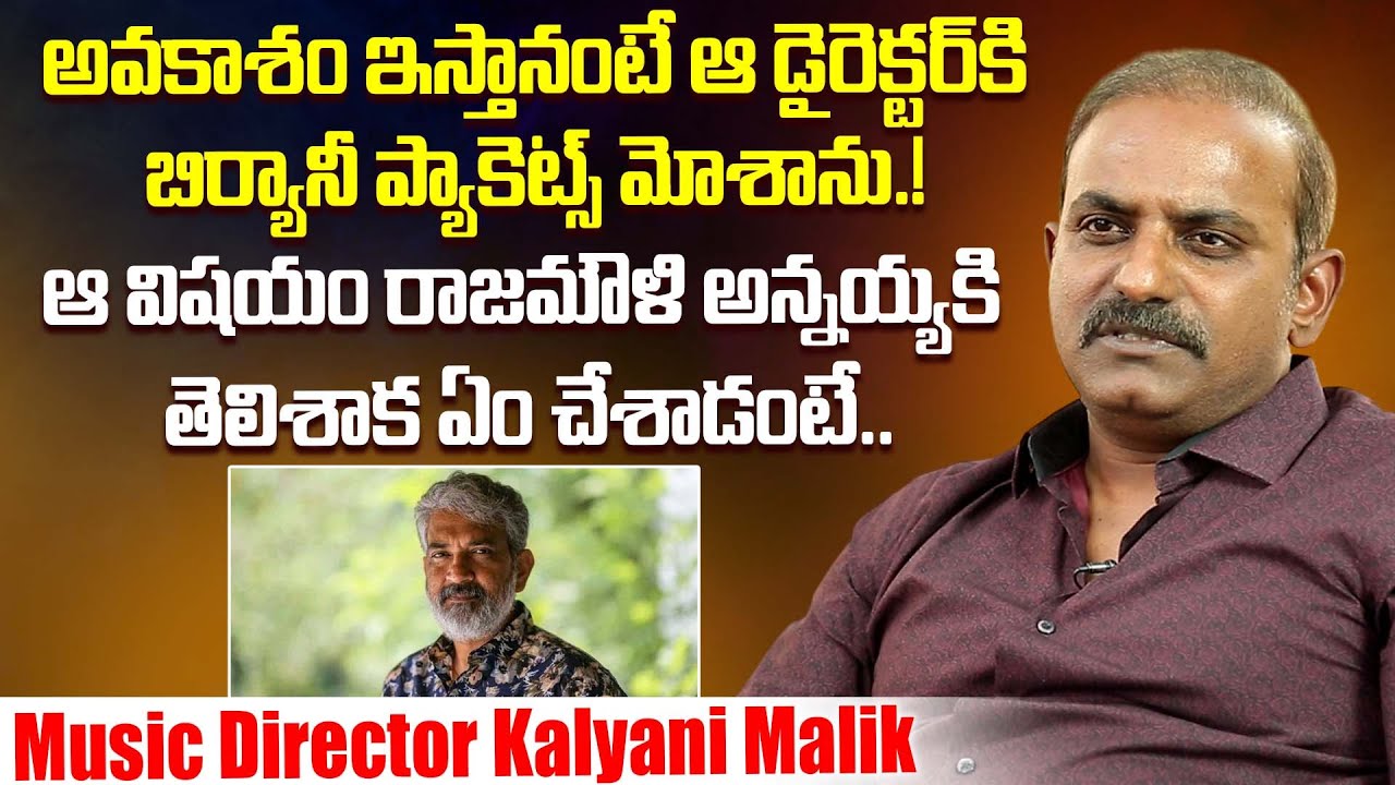 Music Director Kalyani Malik About Most Depressive Period In His Life | Rajamouli | iDream
