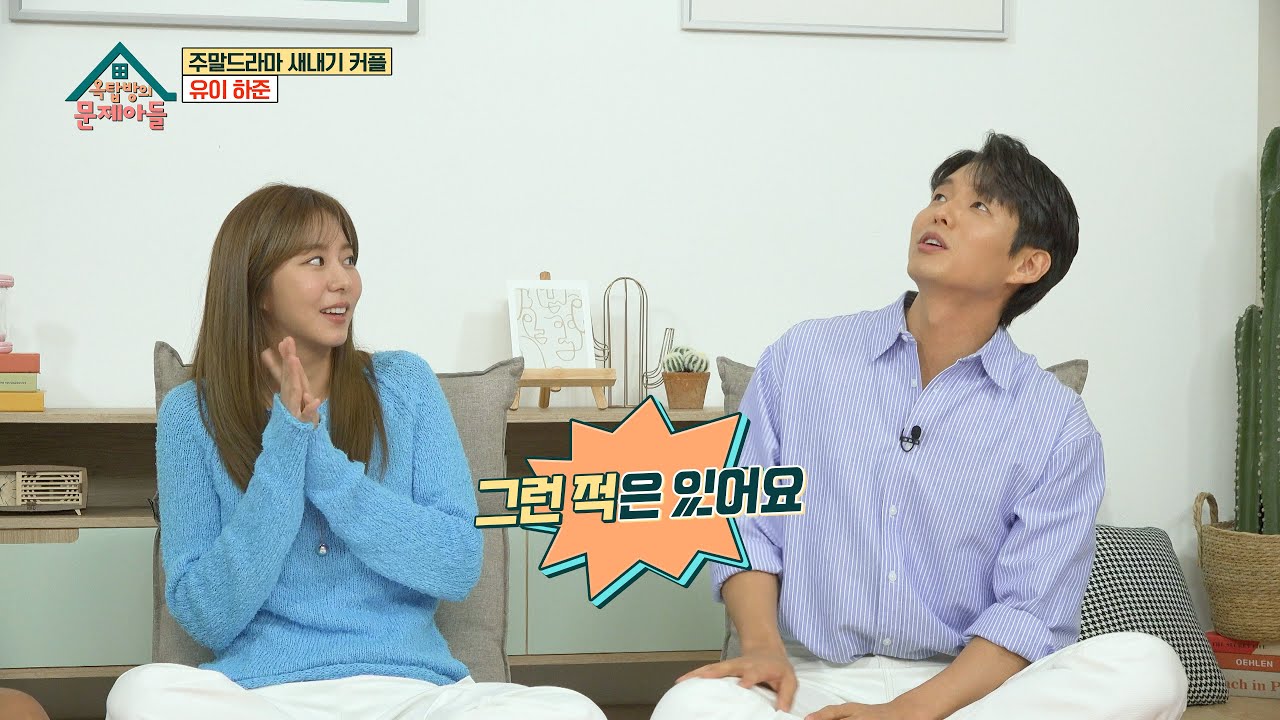 [단독선공개]‘주말드라마 커플’유이♥하준 핑크빛 썸 시작?!!💕실제 연인 가능성은..?🥰 [옥탑방의 문제아들/Problem Child in House] | KBS 방송