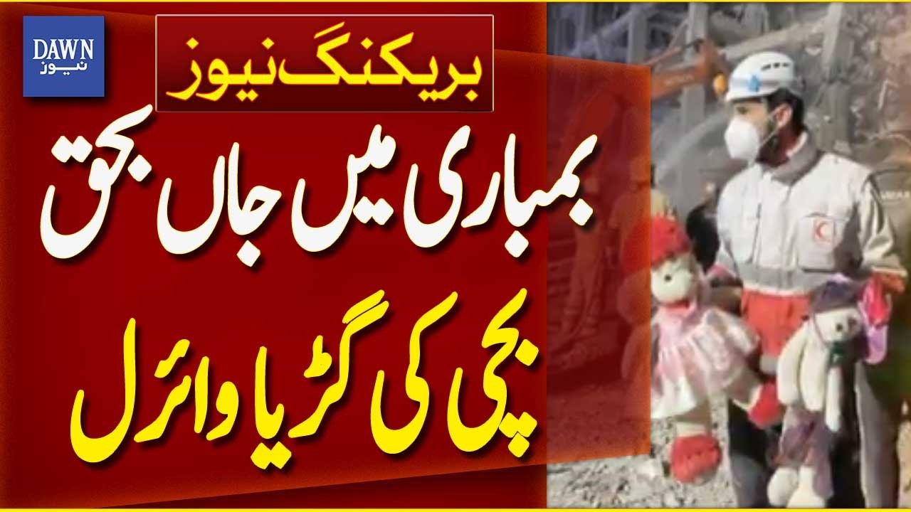 Tehran: Doll of Young Girl Killed in Bombing Goes Viral | Breaking News | Dawn News