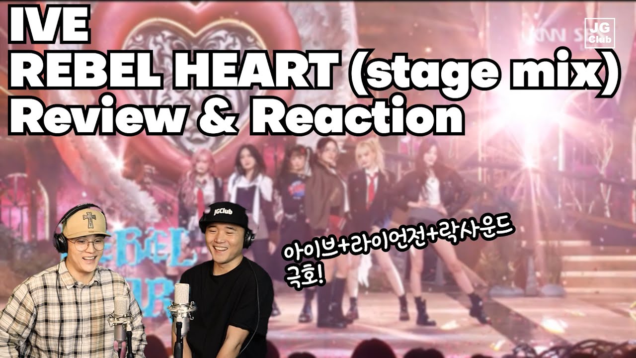 교차편집 속 숨겨진 디테일은? IVE - "REBEL HEART" (Stage Mix) 리액션