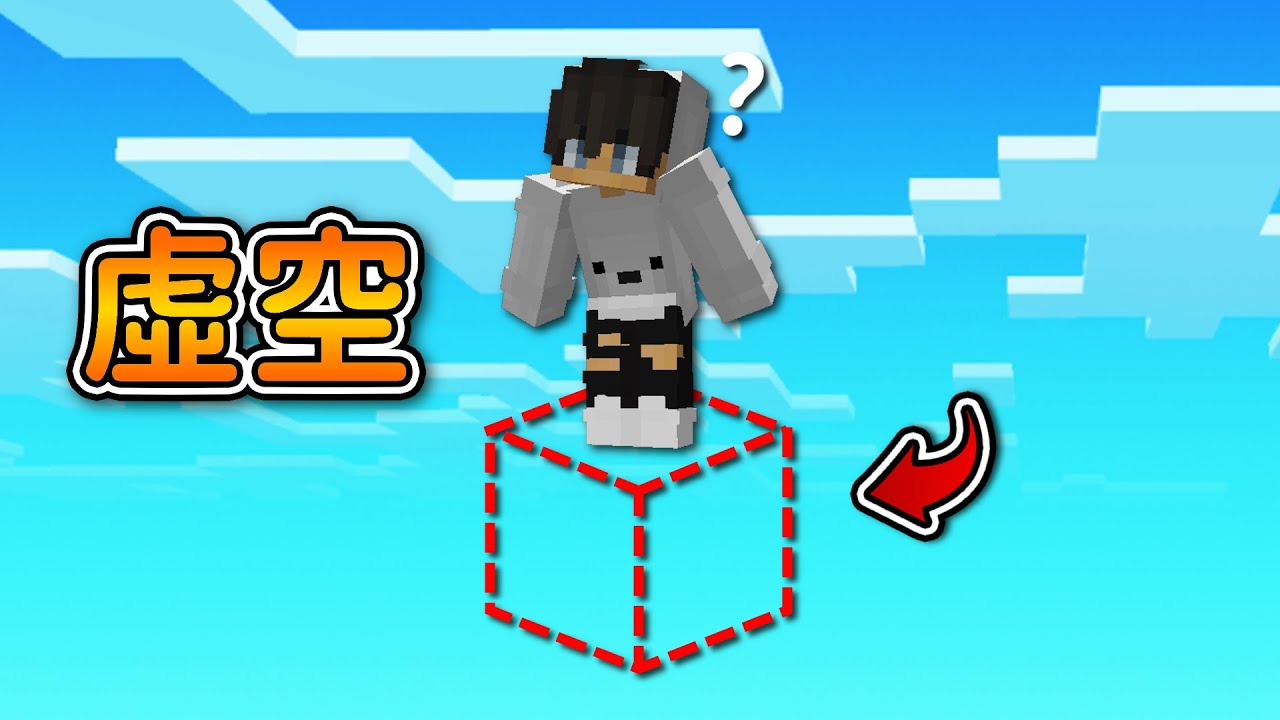 Minecraft 但是【沒有方塊】的世界❗要一步一步『擴大世界』了...❓｜當個創世神｜全字幕｜偏頭