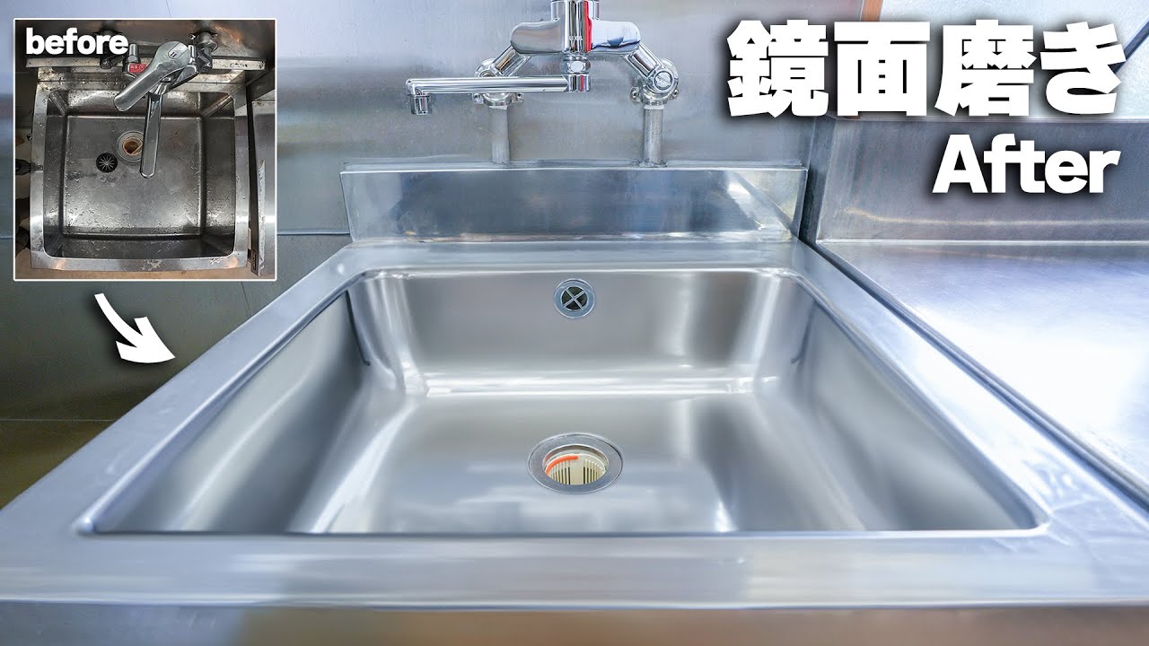キッチンシンク磨いたら、ただの鏡になった件