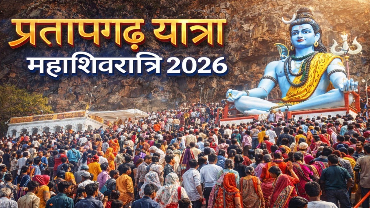 प्रतापगड यात्रा 2026 | महाशिवरात्रि जत्रा गोंदिया | महादेव पहाडी प्रतापगड vaibhav meshram #yatra