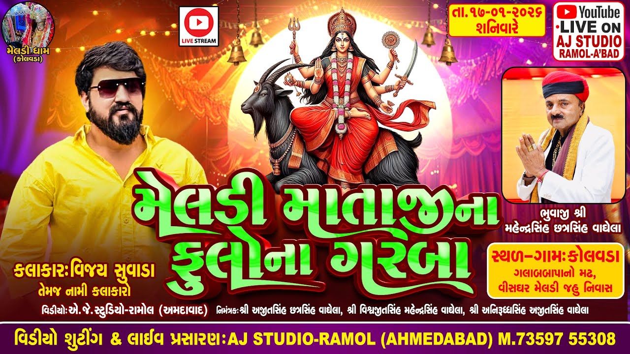 Vijay Suvada ||  Meldi Mataji Na Fulara Garba ||  Kolavda Gam Live Program 2026