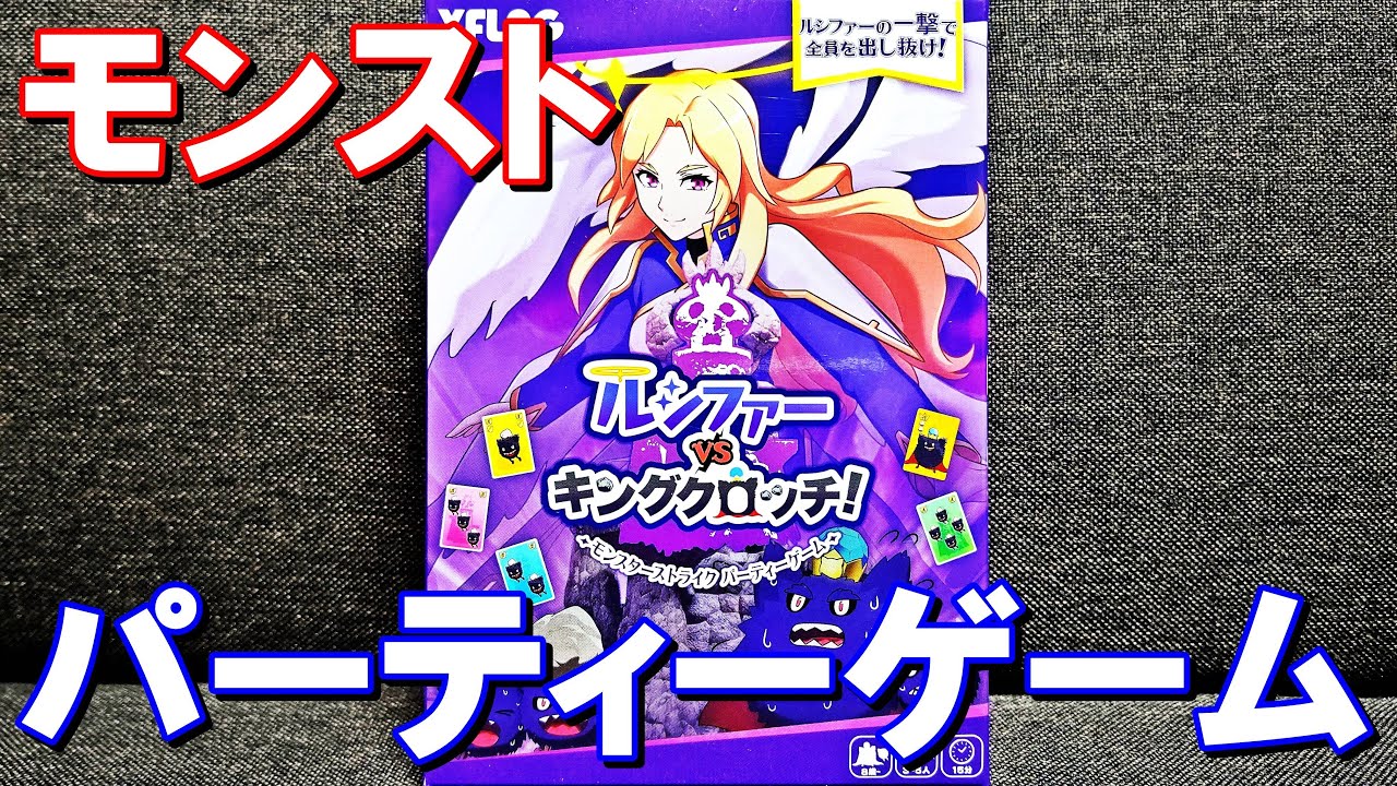 【ルシファーvsキングクロッチ】紹介・遊び方　クロッチで石を運び、ルシファーで妨害！