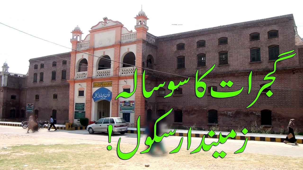 Gujrat : 100 Years Old Zamindar School !