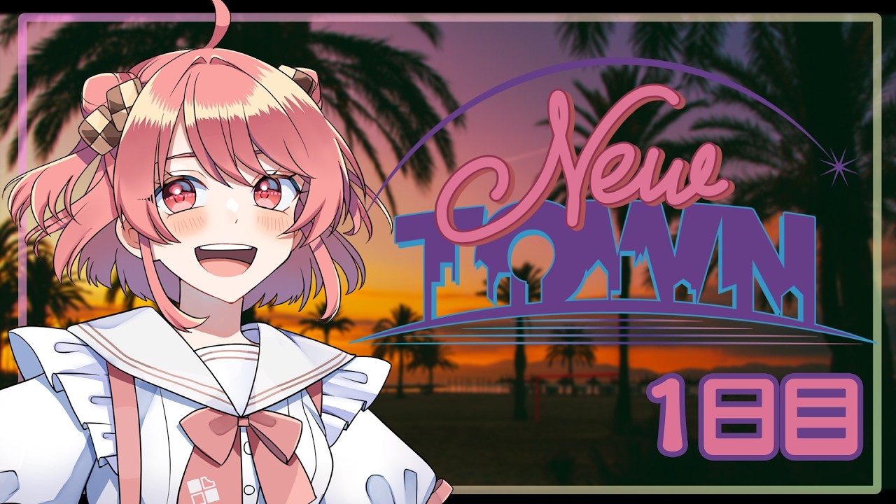 【#NEWTOWN】初めまして！NEWな街！！！！