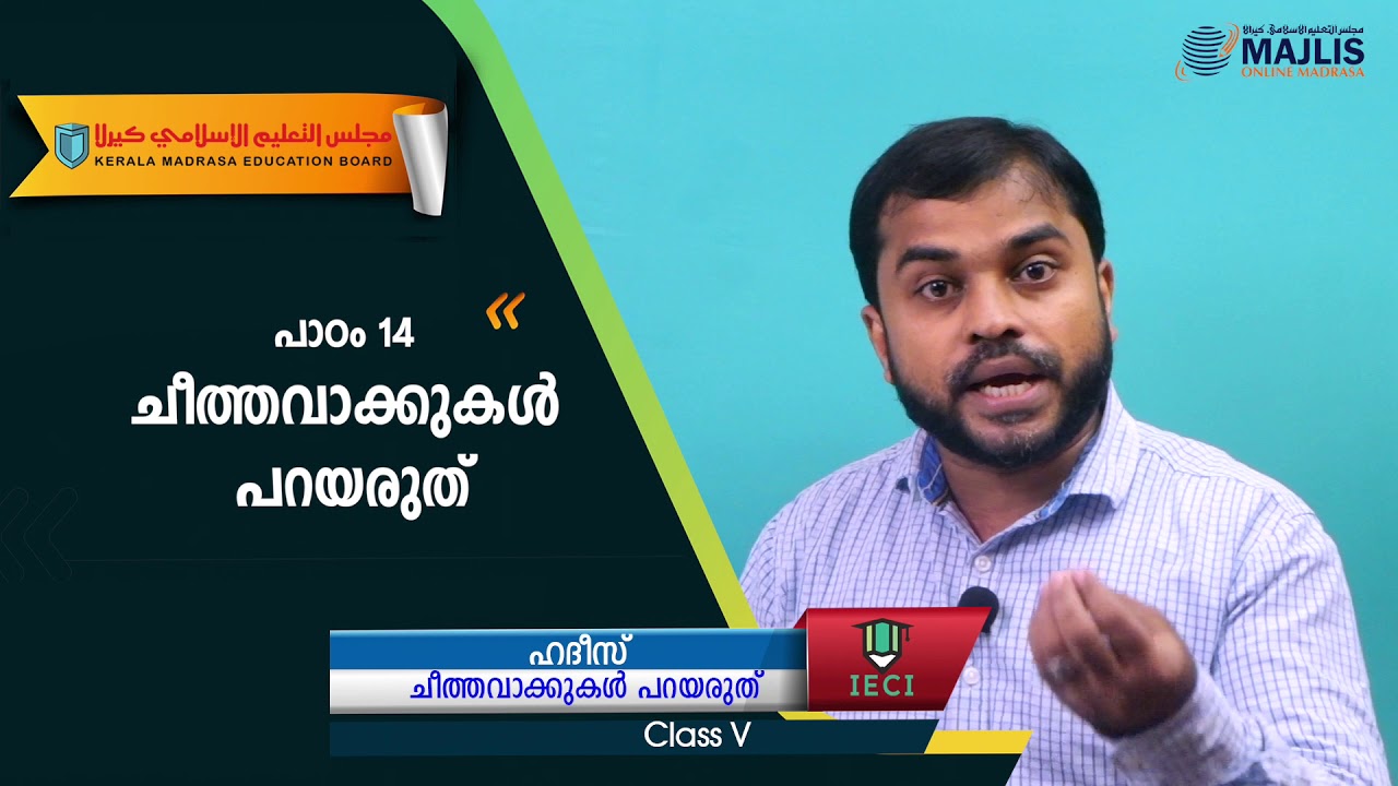 Class 5 : Hadith Padanam - Chapter 14