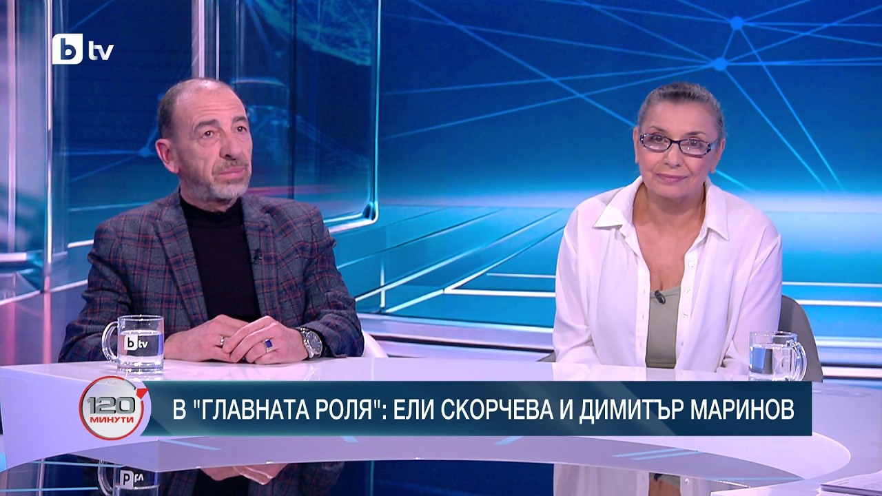 В главната роля: Ели Скорчева и Димитър Маринов