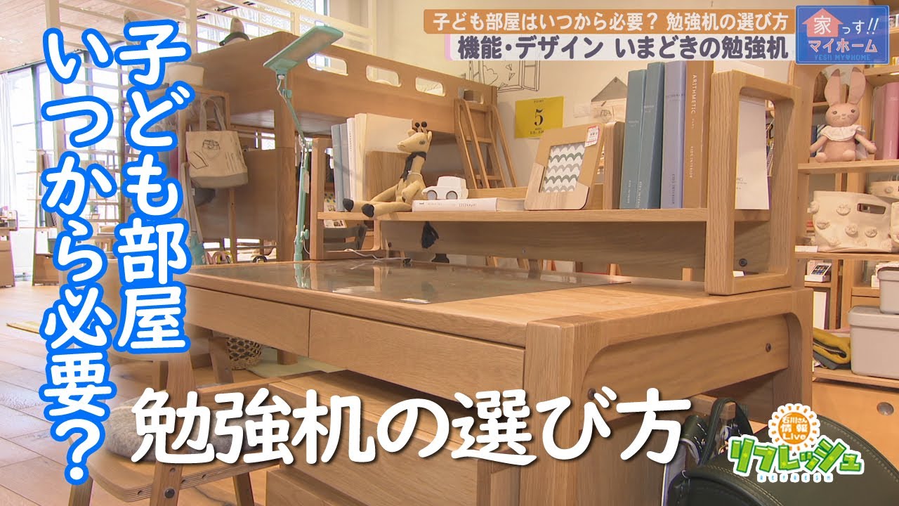 子ども部屋はいつから必要？ 勉強机の選び方（家っす！！マイホーム）