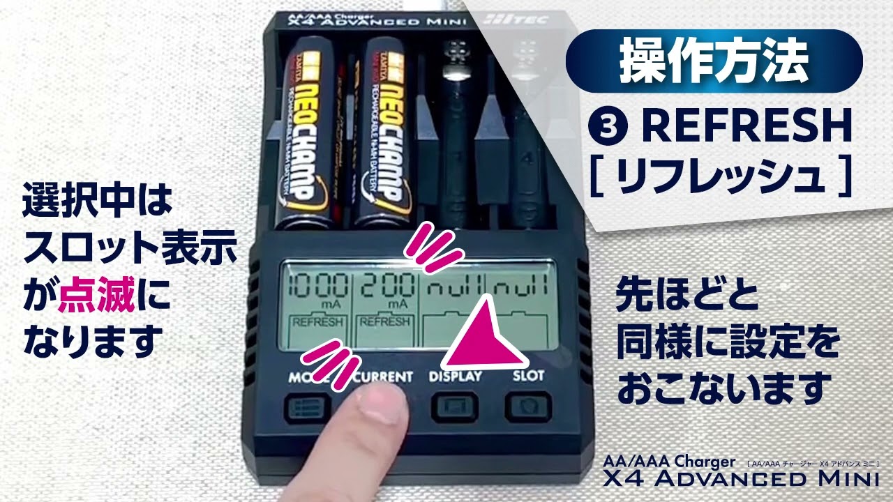 AA/AAA Charger X4 Advanced Mini［ AA/AAA チャージャー X4 アドバンス ミニ ］操作方法